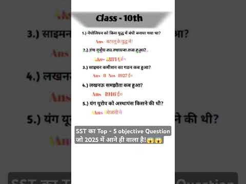Social science का objective Question! #shorts #ytshorts #sstshorts #class10