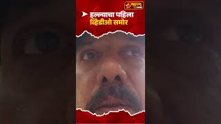 Jammu Kashir Attack video | हल्ल्याचा पहिला व्हिडीओ समोर | Pahalgam Terrorist Attack Update #shorts