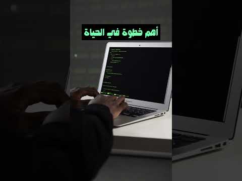 أهم خطوة في الحياة 👍🔥