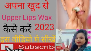 अपना खुद से  Upper Lips Waxing कैसे करें