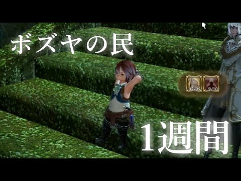 【FF14】やはりまったくボズヤから出てこないので再び1週間自分に密着してみた【ゆっくり＆ボイロ】