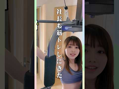 【#shorts ノーブラフィットネス】職場のトレーニングルームで一人で撮影してたら社長が入ってきて人生終了・・・😹