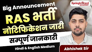 RAS Notification 2024 Out || RAS 2024 विज्ञप्ति जारी ||