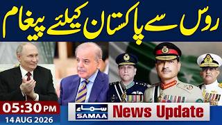 World Leaders Extend Independence Day Greetings to Pakistan | 5:30 PM News Update