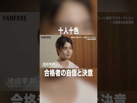 十人十色 合格者の自信と決意