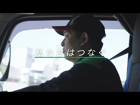 物流事業紹介動画