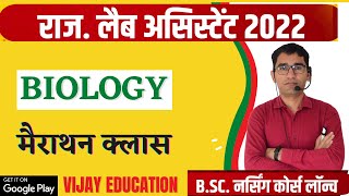 LIVE:- BIOLOGY LAB ASSISTANT || LAB ASSISTANT  ONLINE CLASS BY VIJAY POONIYA SIR