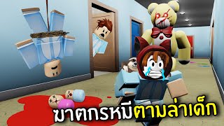 ฆาตกรหมีตามล่าเด็ก | Roblox Teddy Chapter 1-4