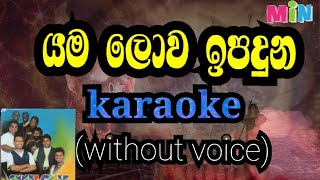 yama lowa ipaduna karaoke (without voice)
