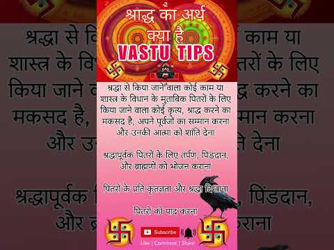 श्राद्ध का अर्थ है ❔#viral#astrology#vastutips#trendingshorts #shortfeed