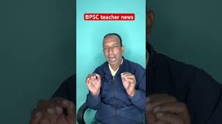 BPSC teacher news | Teacher news Bihar  |  Bihar teacher news  |  Bihar teacher point