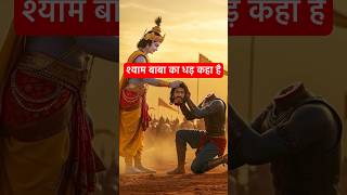 Khatu shyam dhad kaha h | chulkana hariyana | #khautushyam #chulkanadham #shyambaba