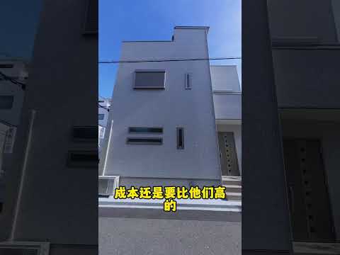 日本什么样的一户建性价比高？#海外投资 #海外置业 #日本房产 #日本投资