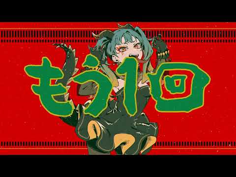 サラマンダー (cover 歌うスクワット)