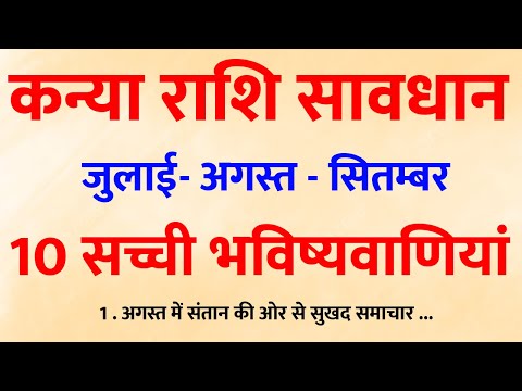 2025 का सबसे शुभ समय आ गया है कन्या राशि के लिए – जुलाई से सितम्बर तक मिलेगा बड़ा तोहफा! 💰💖