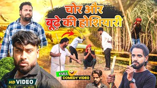 चोर और बूढ़े की होशियारी।। Tipu comedy।। Js film house