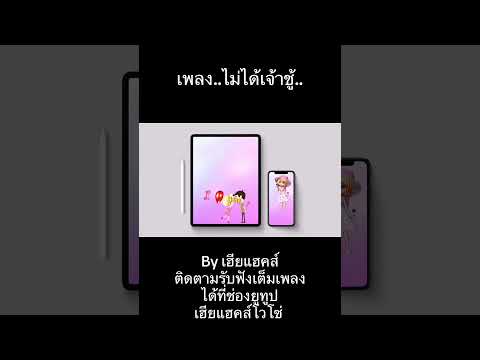 #เพลงไม่ได้เจ้าชู้ #ไม่ได้เจ้าชู้ #เพลงเพราะ #เพลงใหม่ล่าสุด #เพลงฮิต #เพลงฮิตในtiktok #เพลง