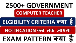 2500 Computer Teacher Vacancy 2026 ||COMPUTER TEACHER VACANCY 2025 ||TRE 4.0 SEAT COMPUTER|Computer 