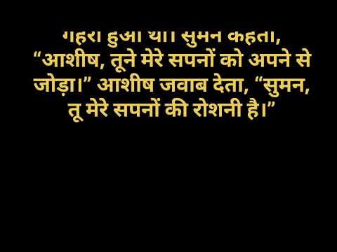 Suman ki Love Story || Romantic Story in Hindi || Heart Touching Story || Suvichar in Hindi