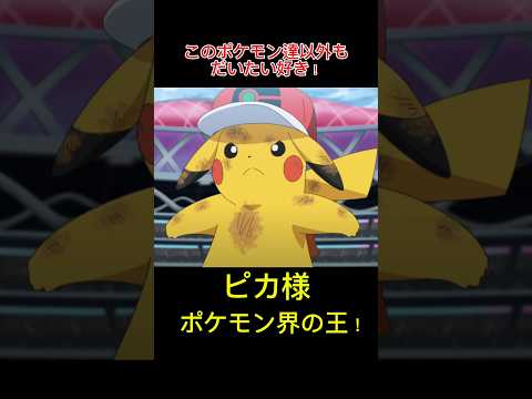 俺の好きなポケモン10選！！他にもめっちゃいる！#ポリゴン2 #ポケモン  #ゲッコウガ #ピカチュウ