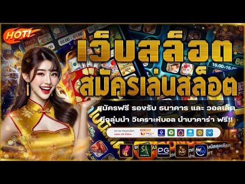 เว็บตรงไม่ล็อคยูส | เว็บตรงไม่ผ่านเอเย่นต์ ไม่มีขั้นต่ำ