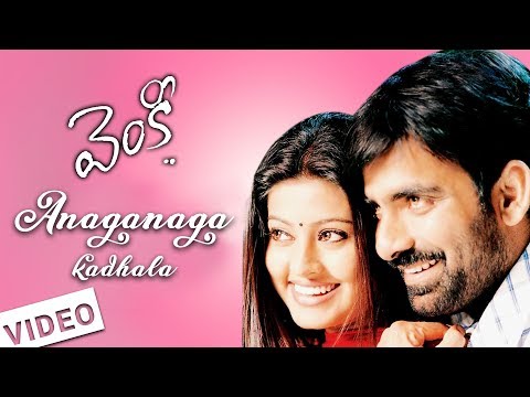 Anaganaga Kadhala Video Song  - Venky Movie || Ravi Teja || Raasi || Srinu Vaitla || DSP