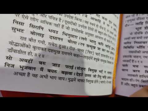 shree Ramcharitmanas by Tulsidasji रामचरितमानस कथा पाठ लंकाकांड ||