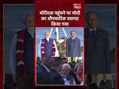 PM Modi Receives Ceremonial Welcome Upon Arrival In Mauritius