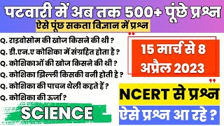 MP PATWARI EXAM SCIENCE ANALYSIS MP PATWARI EXAM 2023 SCIENCE PAPER I PATWARI