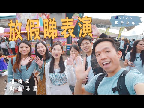 【精彩】悉尼200年歷史Royal Easter Show｜超刺激電單車表演｜機動遊戲｜澳洲留學記 EP24｜廣東話