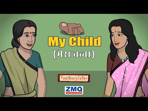 Promo : My Child (मेरा बच्चा)