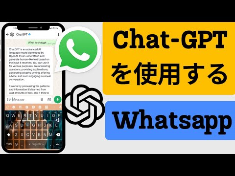 Whatsapp で ChatGPT を使用する方法 |Whatsapp での ChatGPT