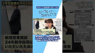 入社3年目営業女子の1日密着 #新入社員研修 #1日密着 #営業女子