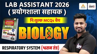Lab Assistant Science Classes | Respiratory System ( श्वसन तंत्र ) Top MCQs | Lab Assistant Biology