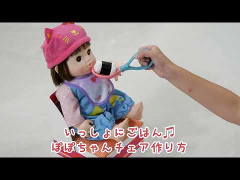 ぽぽちゃん チェアのつくり方