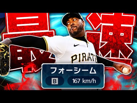 メジャスピにMLB史上最速“169km/h”男・チャップマン＆“3種のカットボール”を持つ最強投手が登場！中継ぎピックアップガチャで投手大補強！【メジャスピ/MLB PRO SPIRIT】