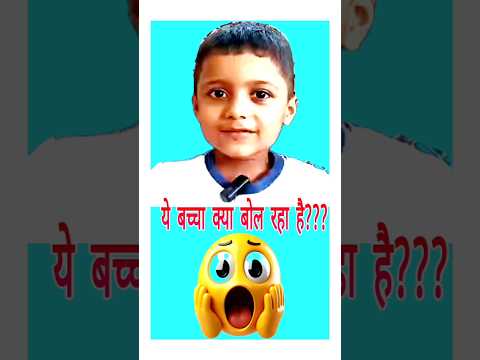 ये बच्चा क्या बोल रहा है, इतनी सुंदर कविता @APVIDEOS20