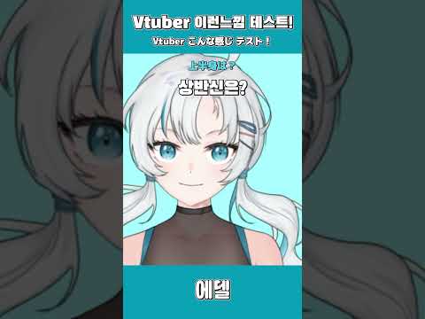 Vtuber 이런느낌 테스트