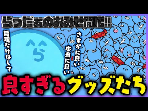 【雑談】さすがに良すぎるラインナップに賞賛がとまらないらっだぁ【#らっだぁ切り抜き】