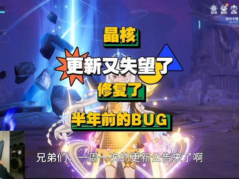 【晶核小林哥】更新又失望了·修复了半年前的BUG #晶核coa