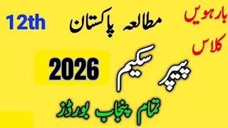 12th Class Pak Studies Paper Scheme 2025 | All Punjab Boards | Pairing Scheme 2025 | Mian Academy 