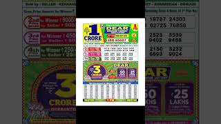 Dear Lottery Result Today 1pm 08.07.2025 #dearlottery #short #lotteryresult