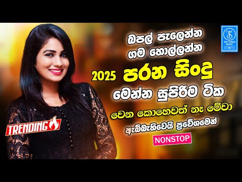 Best Band Sinhala Old Songs Nonstop | Sinhala Sindu | Best Sinhala Songs Collection | Sinhala Song