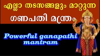 🔴#live ഇഷ്ടകാര്യസിദ്ധിക്കായി#ganapathi#powerful_mantras #gayatrimantra #ganapati #vigneshwaran