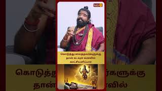 கொடுத்து வைத்தவர்களுக்கு தான் கடவுள் கனவில் காட்சியளிப்பார் | Sri Karthikeyan Swamigal | Bakthi Plus