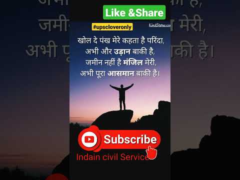 #Upscmotivetion#IAS#IPS#lbsnaa#motivetionalsong#mppsc#mppscmotivetion