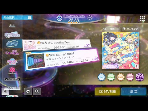 【シャニソン譜面確認】We can go now! MASTER Lv26