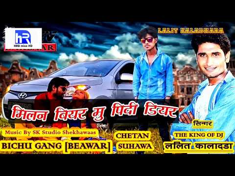 मिलन बियर पीदी मु बियर बार में // आई मने सलमा की याद // New Rajasthani love song 2018-2019