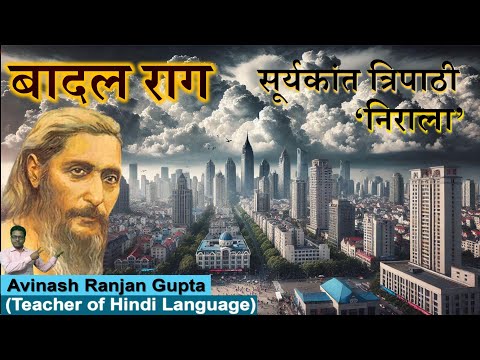 Baadal Raag By Sooryakant Tripathi Nirala,The Best Explanation 'बादल राग' सूर्यकांत त्रिपाठी निराला