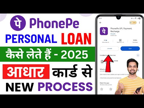 Phone Pe Se Loan Kaise Liya Jata Hai ? Phonepe Se Loan Kaise Len- Phone Pe Loan Kaise Liya Jata Hai